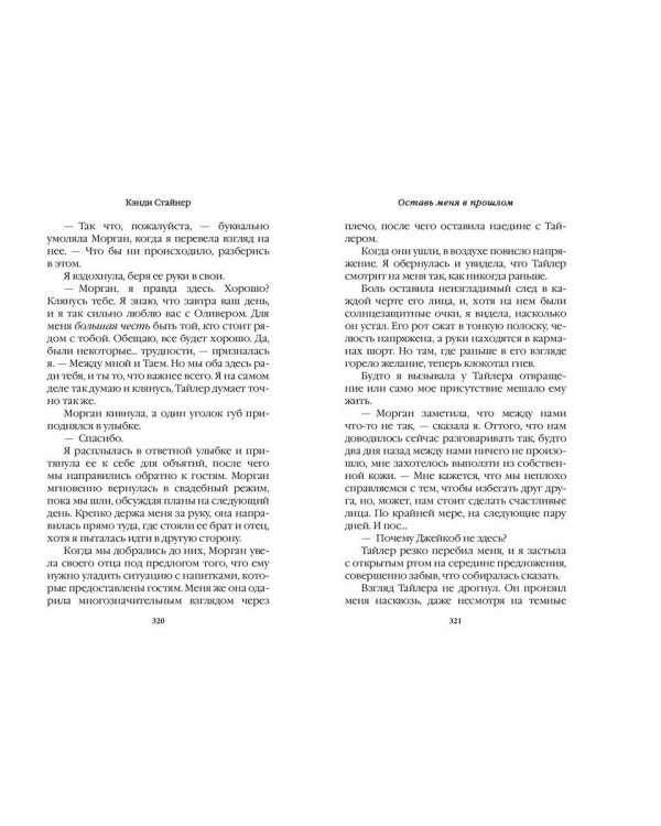 Оставь меня в прошлом