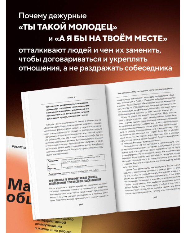 Мастер общения. Полное руководство по эффективной коммуникации в жизни и на работе