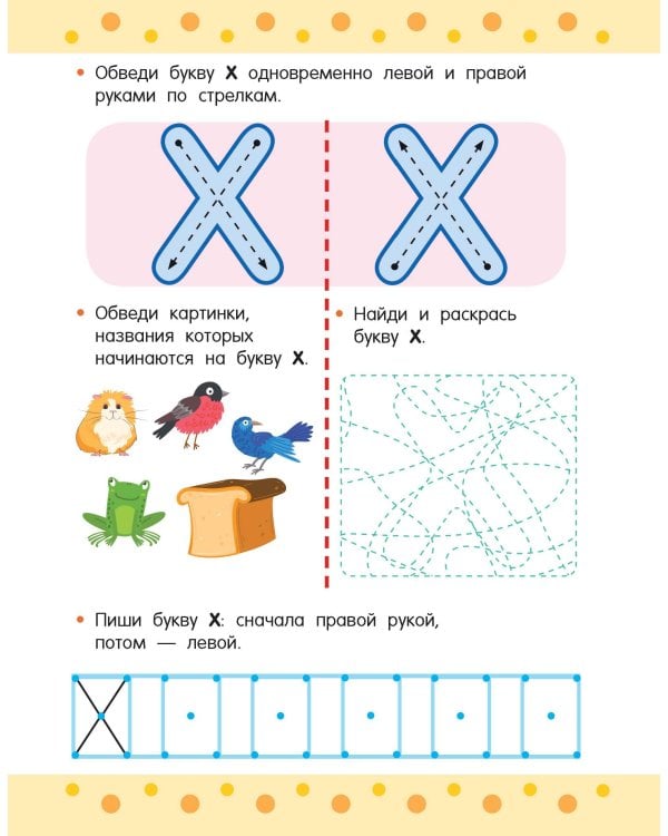 Пишем правой и левой руками одновременно. 5-7 лет