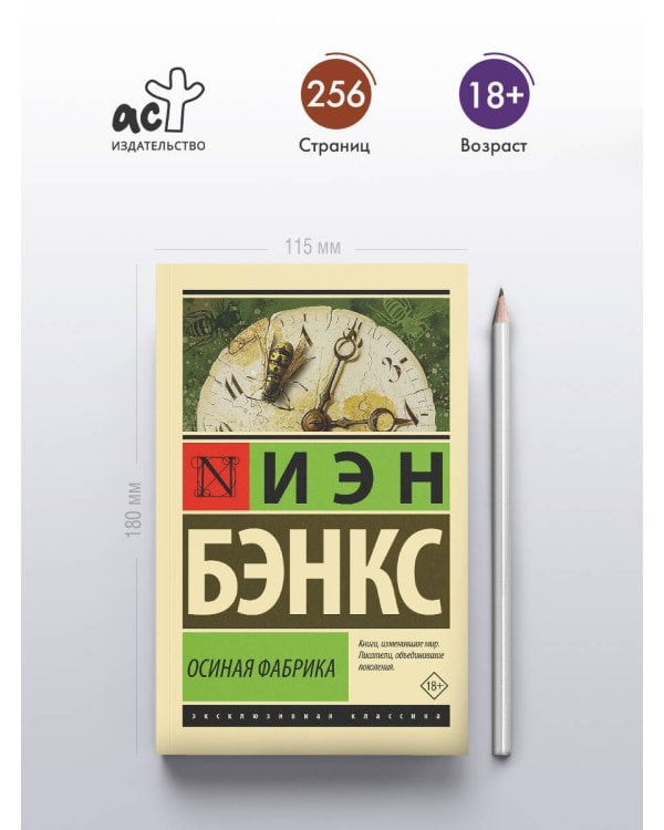 Осиная Фабрика