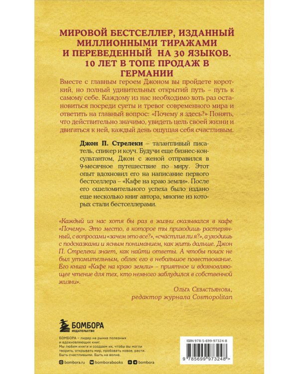 Кафе на краю земли. Как перестать плыть по течению и вспомнить, зачем ты живешь