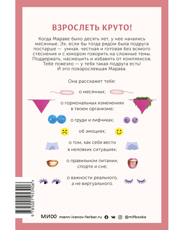 Твое личное тело. 50 советов от девчонки, которая повзрослела