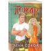 Комплект из 4-х книг Лены Сокол: Огонь + Пожар + Пламя + Искры