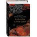 Главные китайские трактаты в эксклюзивном оформлении Главные китайские трактаты в эксклюзивном оформлении