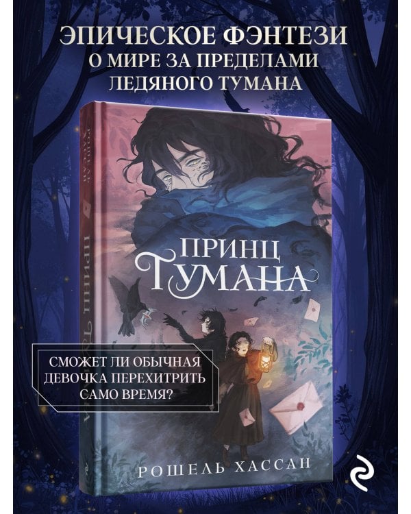 Принц Тумана