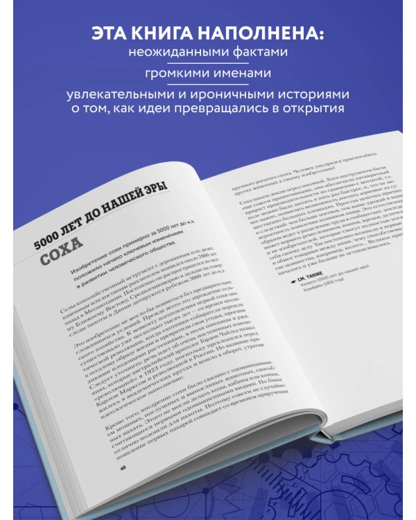 Все началось с колеса. Эволюция изобретений: от топора до лазера