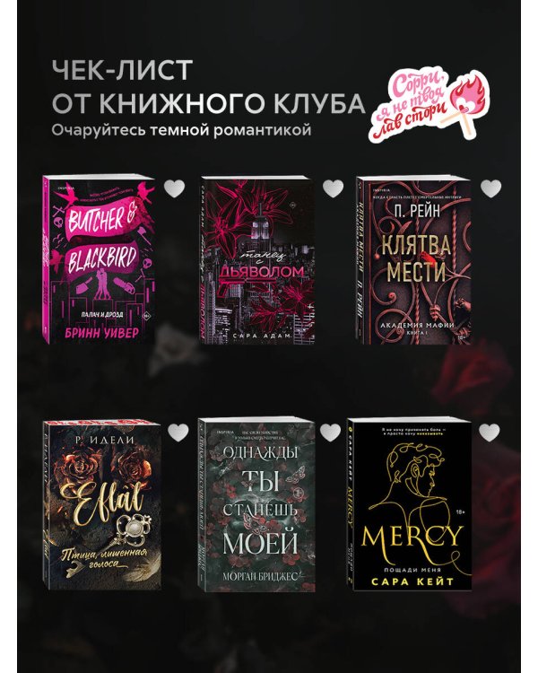 Одна проклятая роза