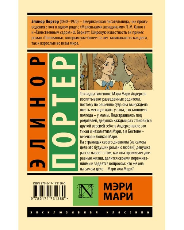 Мэри Мари