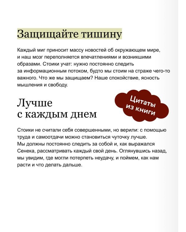 Дневник стоика. 366 вопросов к себе. Покетбук