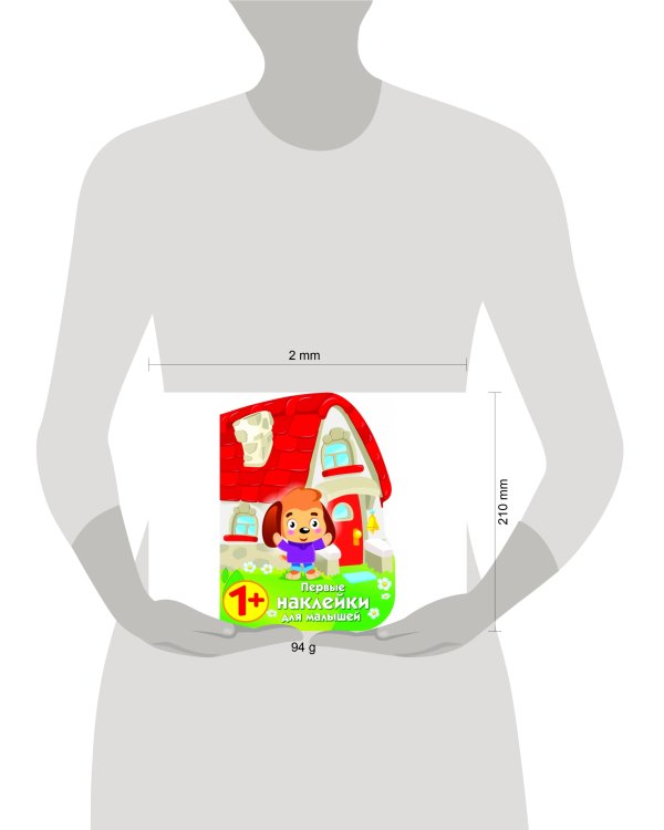 ПЕРВЫЕ НАКЛЕЙКИ ДЛЯ МАЛЫШЕЙ Домик щенок