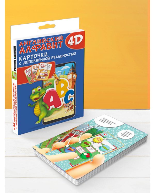 Английский алфавит 4D