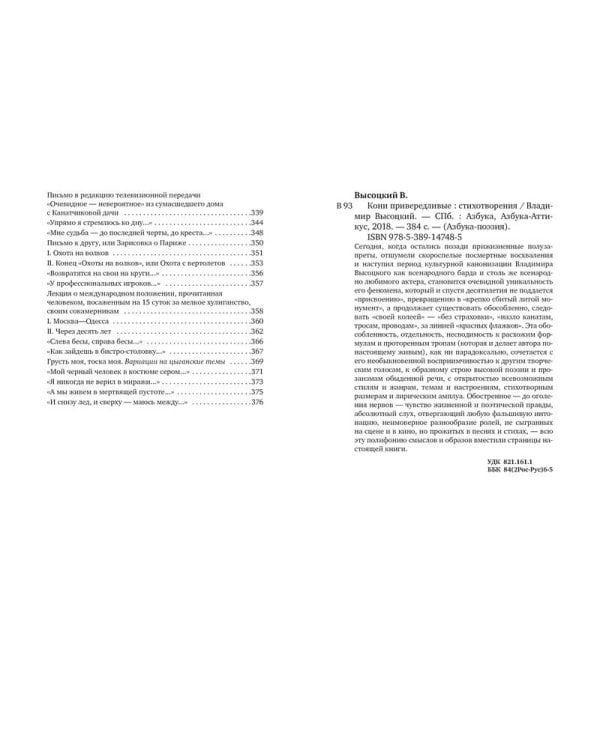 Кони привередливые