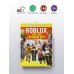 Roblox. ТОП-100 лучших игр. Неофициальный гид