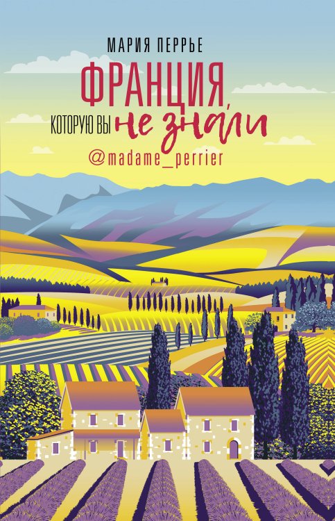 Скандал рунета Франция, которую вы не знали