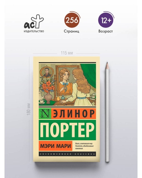 Мэри Мари