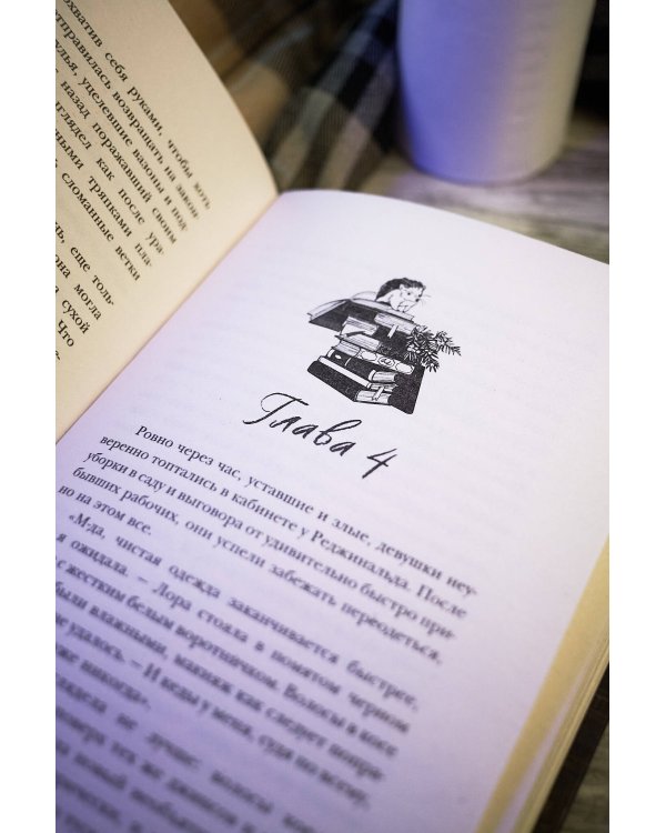 Библиотека забытых имен. Тринадцатый дар