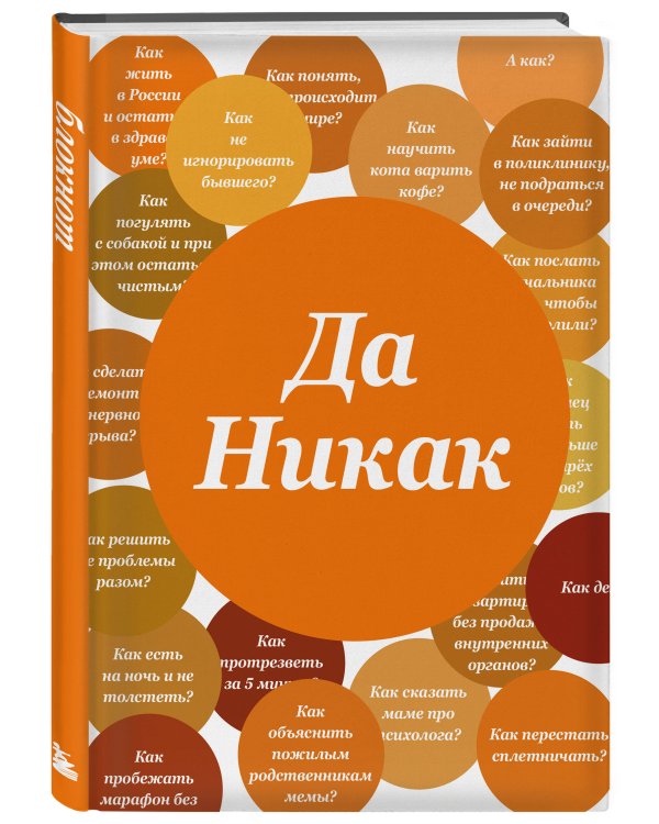 Блокнот. Да никак (А5, твердая обложка, 64 л.)