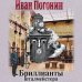 Дополнительное изображение книги «Бриллианты шталмейстера»