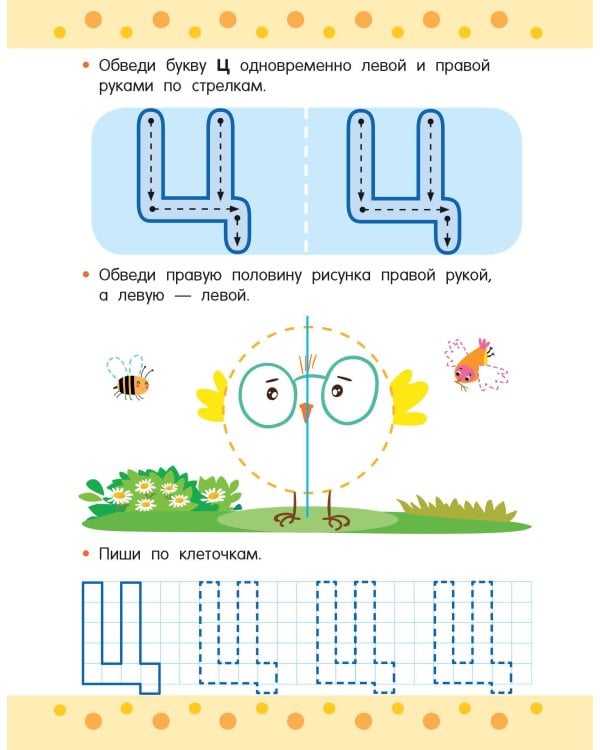 Пишем правой и левой руками одновременно. 5-7 лет