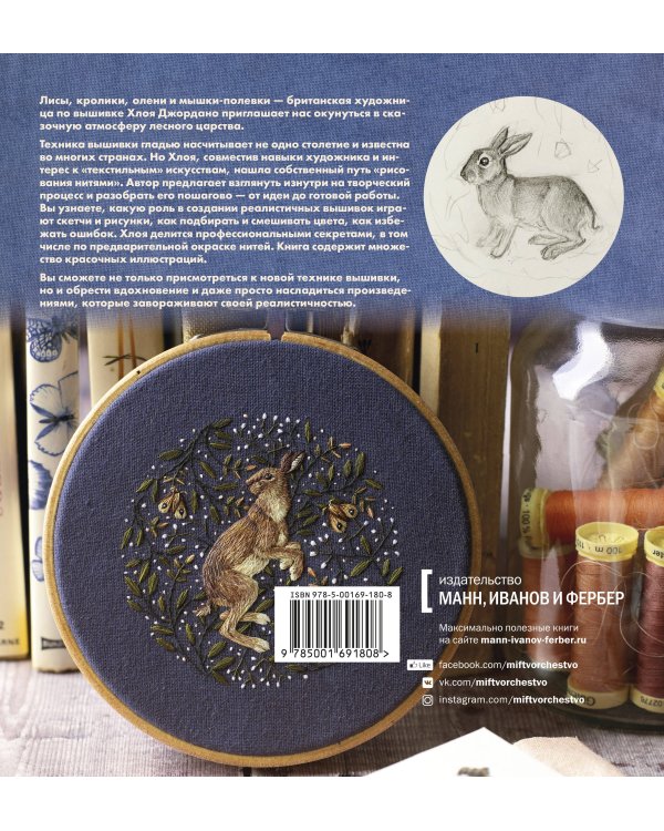 Лесное волшебство. Живопись нитями