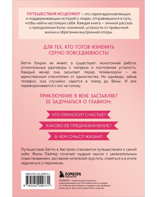 Поезд до жизни мечты. Психологический роман про поиск счастья, предназначения и смысла