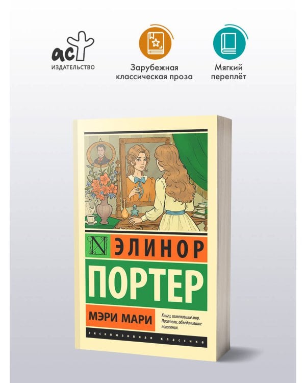 Мэри Мари