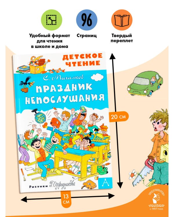 Праздник Непослушания