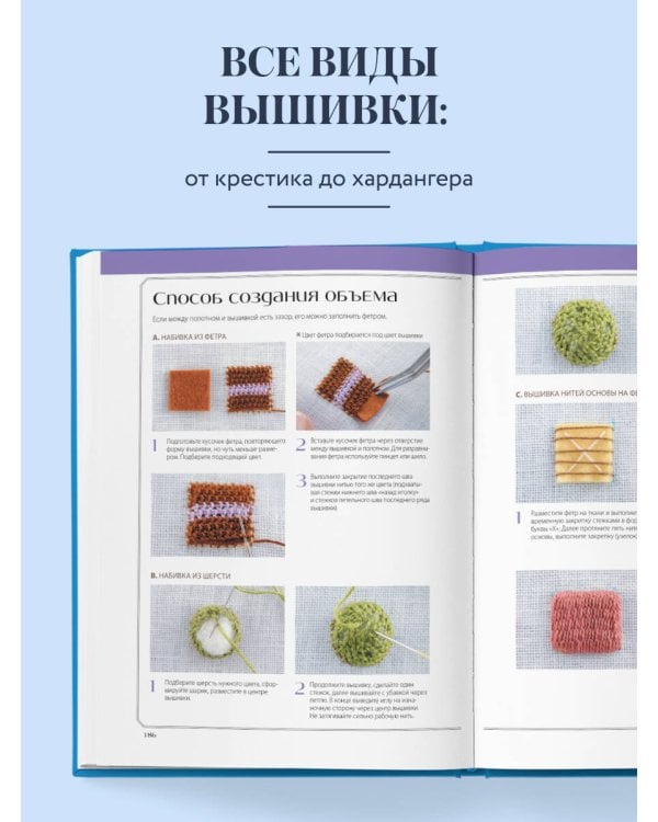 Дополнительное изображение книги «Вышивка от А до Я. Полный практический курс по техникам и приемам всех видов вышивки»