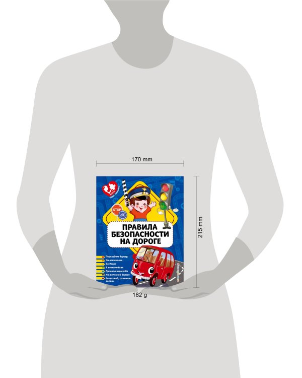 Правила безопасности на дороге_