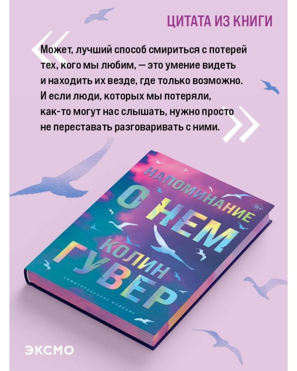 Напоминание о нем (лимитированное издание)