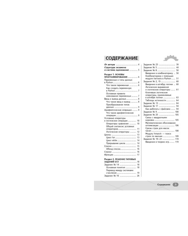 ЕГЭ. Информатика