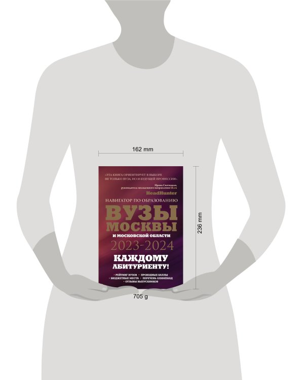 ВУЗы Москвы и Московской области. Навигатор по образованию 2023 - 2024