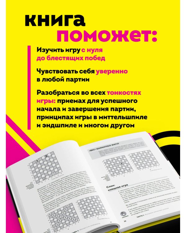 Шахматы для чайников