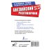 Лучший разговорник для путешествий Английский разговорник