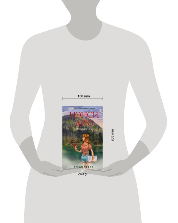 Нэнси Дрю и фальшивая нота