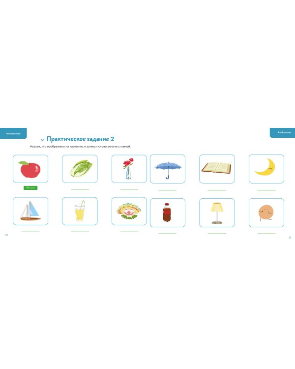 Развиваем мозг. Тренируем воображение, наблюдательность, внимательность, рассудительность. Тетрадь 1