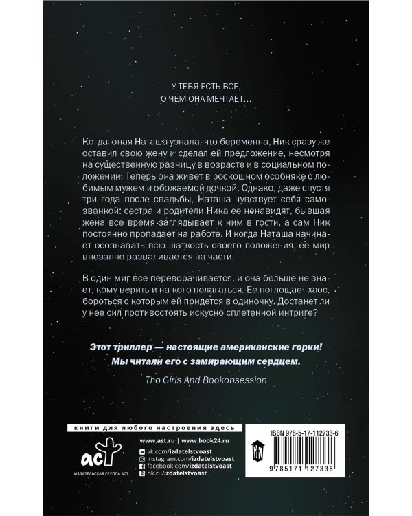 Не ищи меня