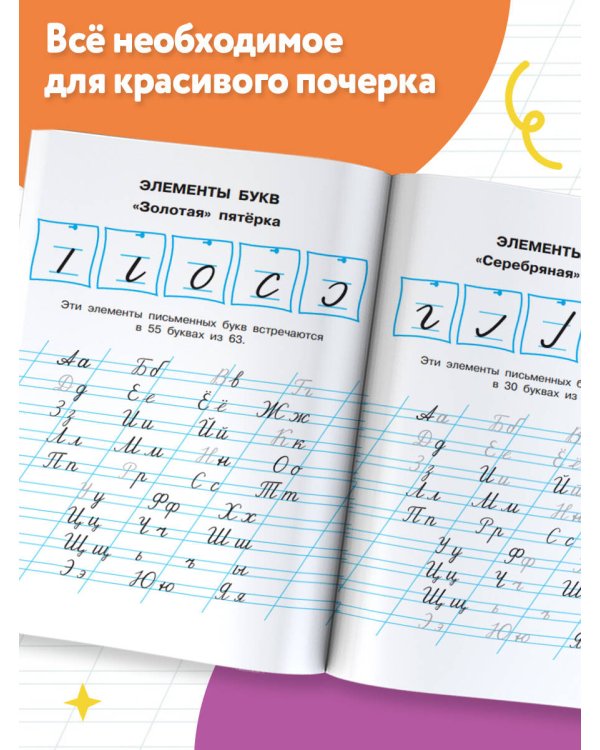 Тренажер по чистописанию. 1 класс. Добукварный период