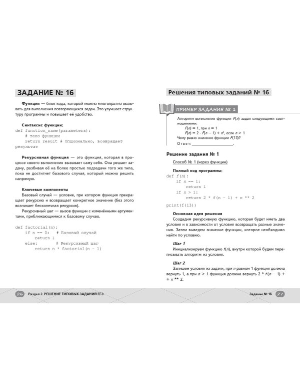 ЕГЭ. Информатика