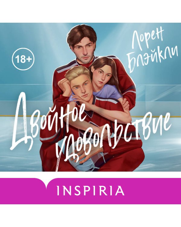 Двойное удовольствие