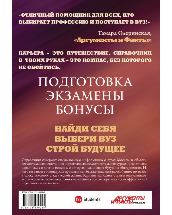 ВУЗы Москвы и Московской области. Навигатор по образованию 2023 - 2024