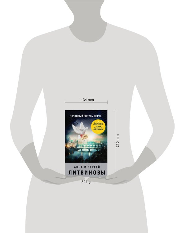 Дополнительное изображение книги «Почтовый голубь мертв»
