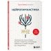 Нейрогимнастика. Новейшая японская методика растяжки нейронов, позволяющая избавиться от любой тянущей или ноющей боли