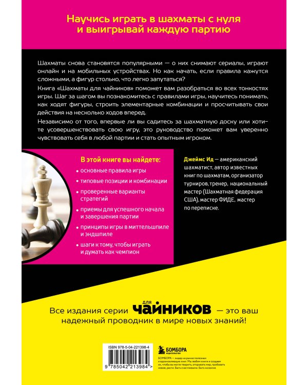 Шахматы для чайников