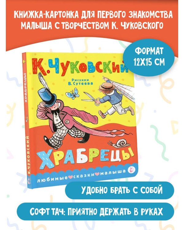 Храбрецы. Рис. В. Сутеева