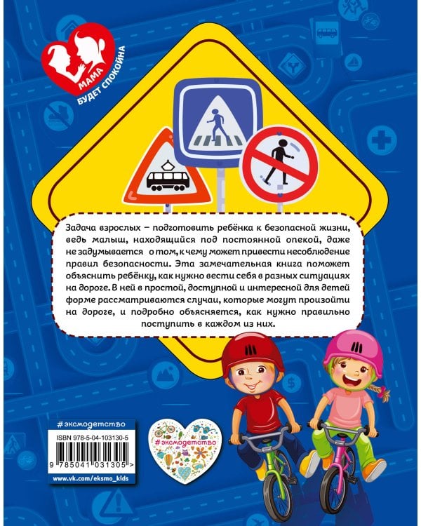 Правила безопасности на дороге_