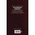 Уголовный кодекс Российской Федерации. Редакция 2026. Young adult