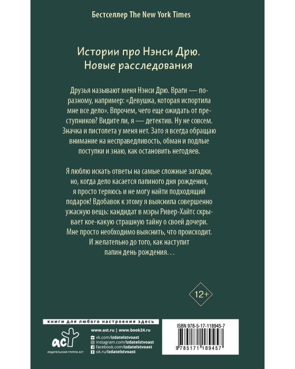 Нэнси Дрю и фальшивая нота