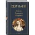 Всемирная литература (с картинкой) Энеида. Буколики. Георгики