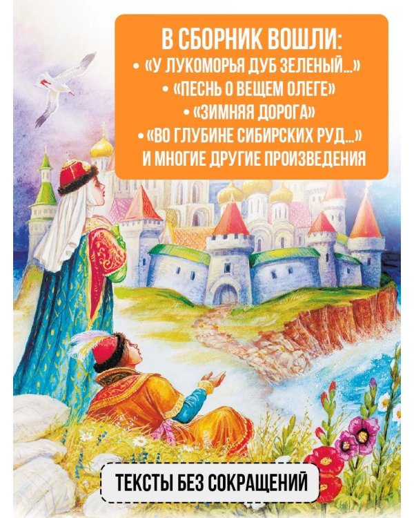 У Лукоморья дуб зеленый... Стихи